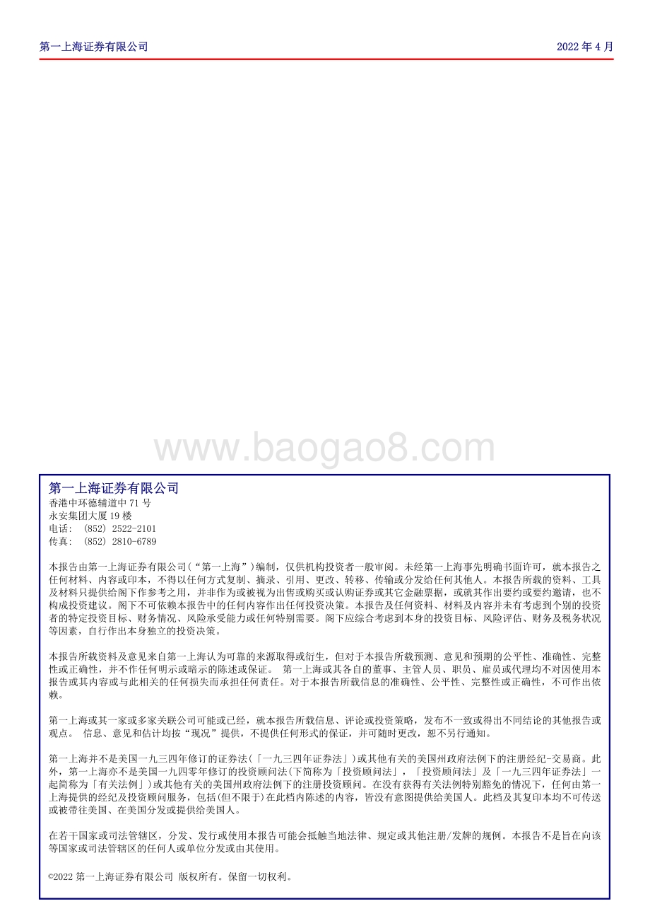 20220428-第一上海证券-22年1季度公司归母利润-14__3页_511kb.pdf_第3页