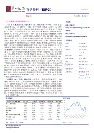 20220428-第一上海证券-22年1季度公司归母利润-14__3页_511kb.pdf