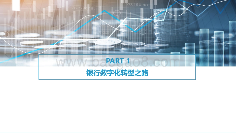 亿欧智库：2022银行零售客户经营数字化转型最佳实践白皮书-2022-03-02_49页_2mb.pdf_第4页
