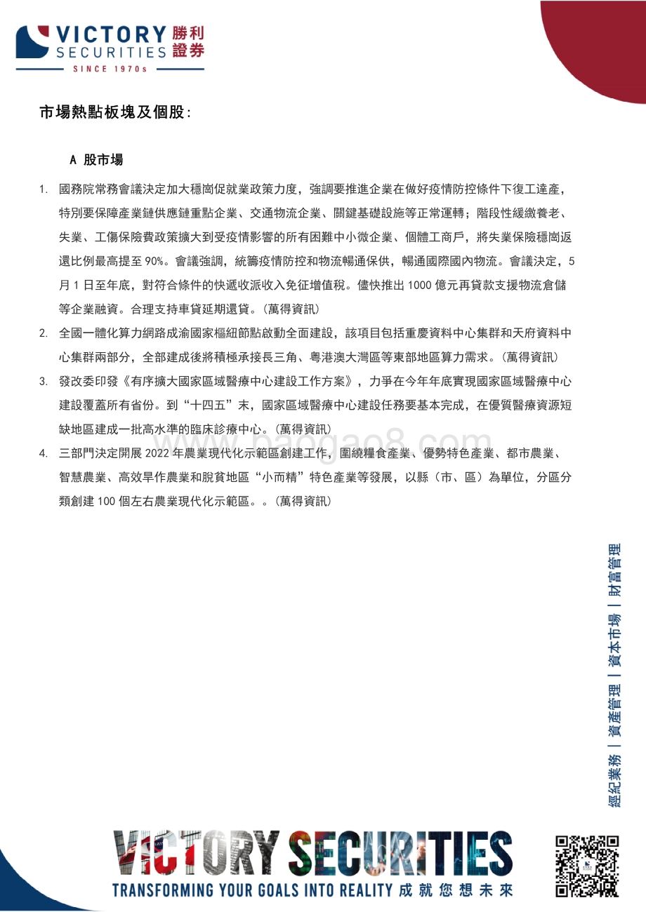 20220428-胜利证券有限-胜利早报_4页_1mb.pdf_第2页