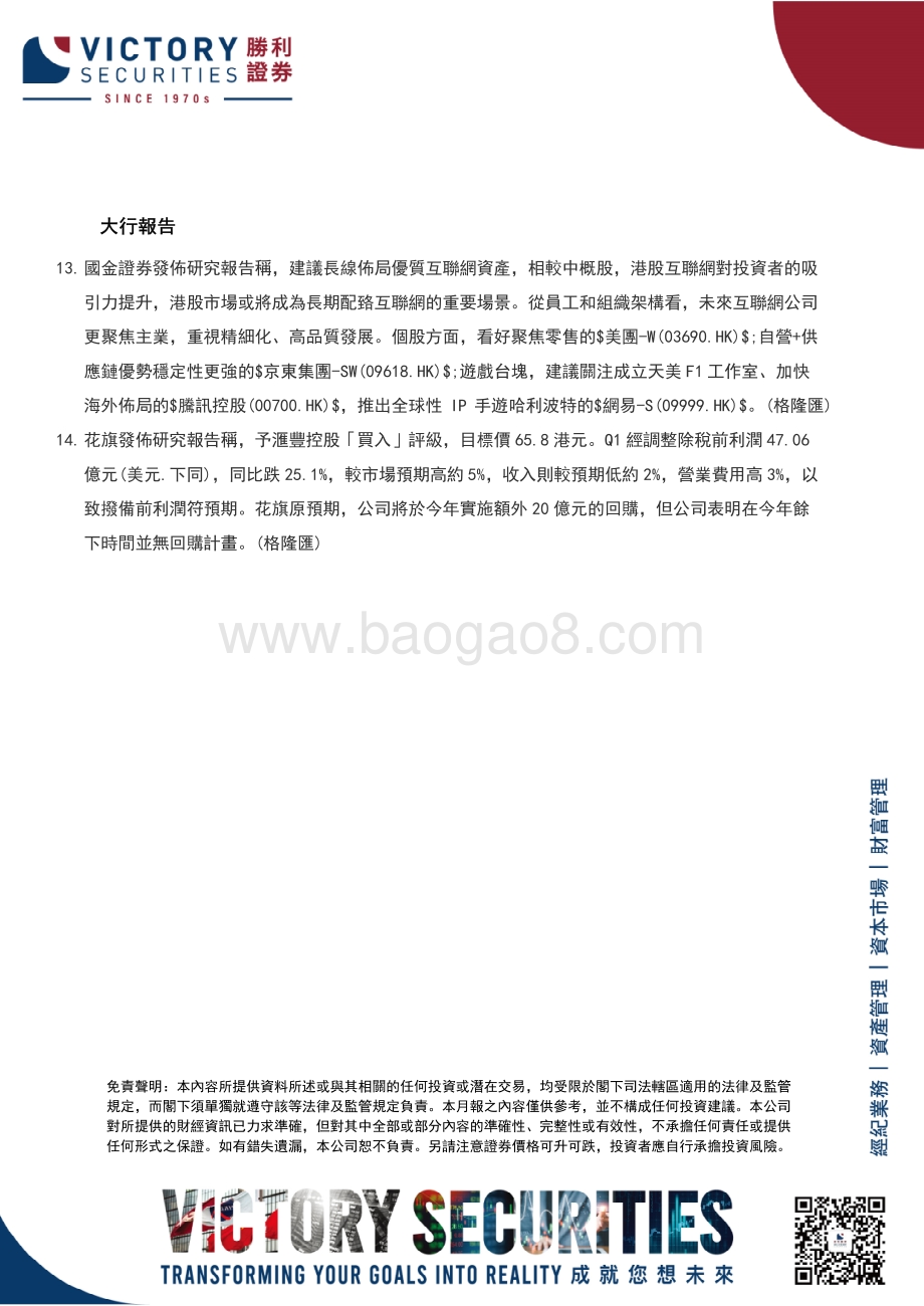 20220428-胜利证券有限-胜利早报_4页_1mb.pdf_第4页