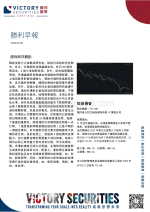 20220428-胜利证券有限-胜利早报_4页_1mb.pdf