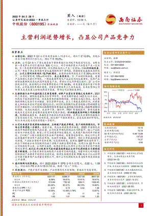 20220428-西南证券-中牧股份-600195.SH-主营利润逆势增长_凸显公司产品竞争力_4页_1mb.pdf