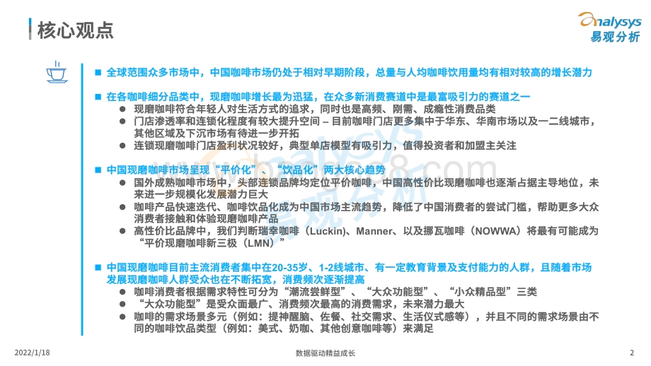 2021年中国现磨咖啡市场行业发展趋势白皮书_35页_19mb.pdf_第2页