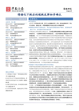 20220427-华安证券-策略研究市场点评_情绪化下跌后的超跌反弹初步确认_3页_483kb.pdf