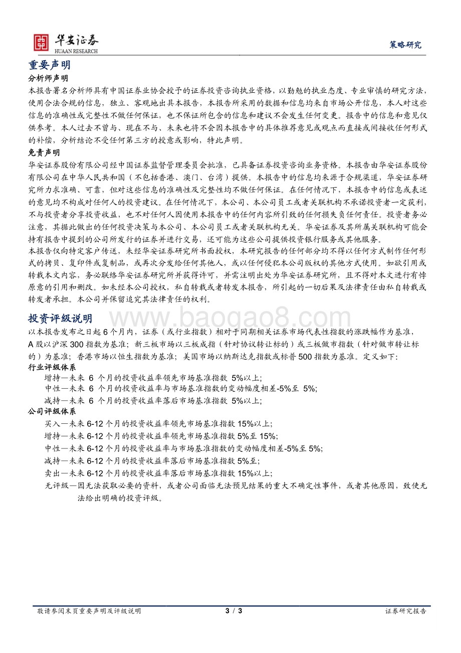 20220427-华安证券-策略研究市场点评_情绪化下跌后的超跌反弹初步确认_3页_483kb.pdf_第3页