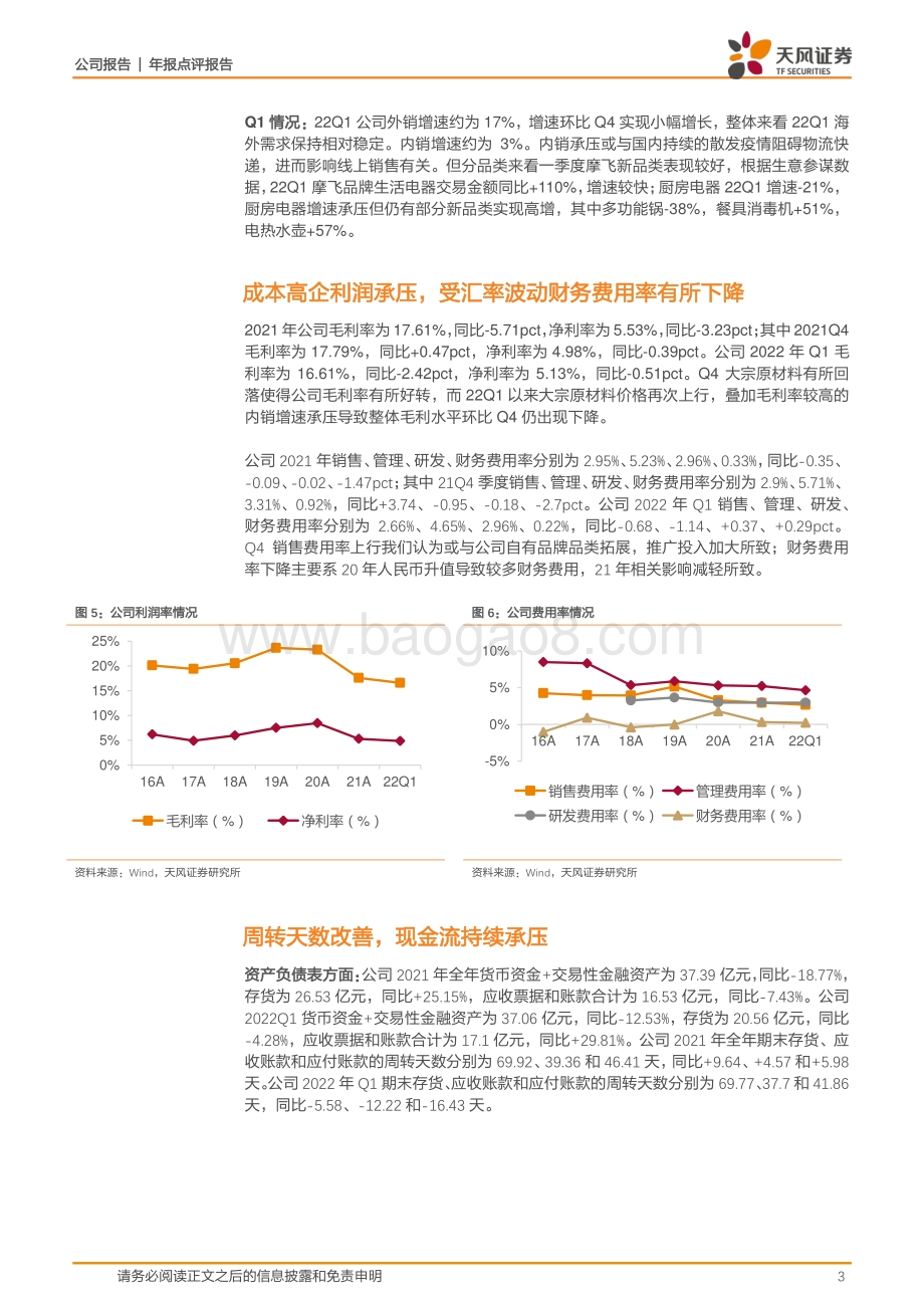 20220428-天风证券-新宝股份-002705.SZ-外销增速稳中有升_摩飞品类多元化进展顺利_6页_949kb.pdf_第3页