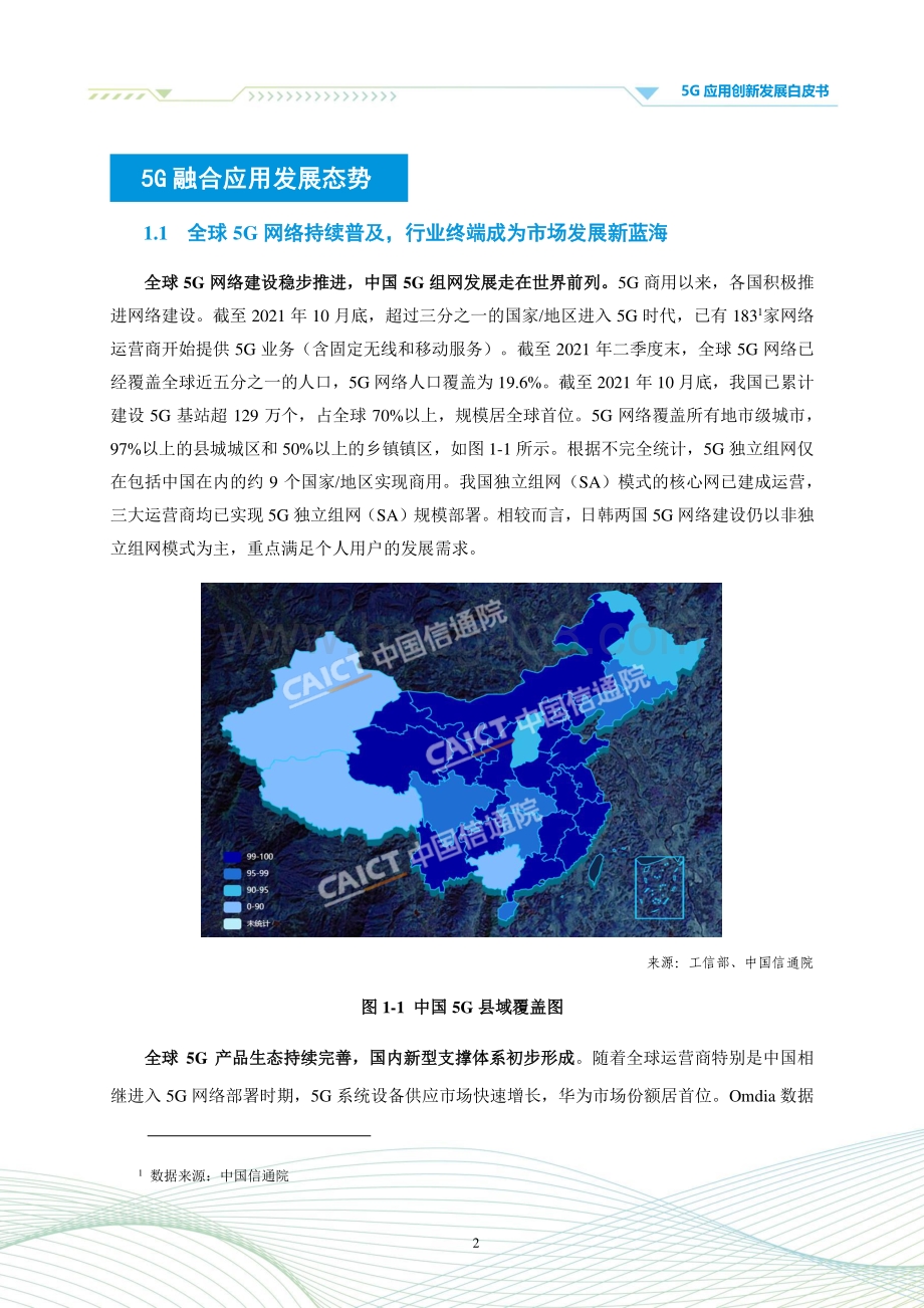 2021年5G应用创新发展白皮书-102页_6mb.pdf_第4页