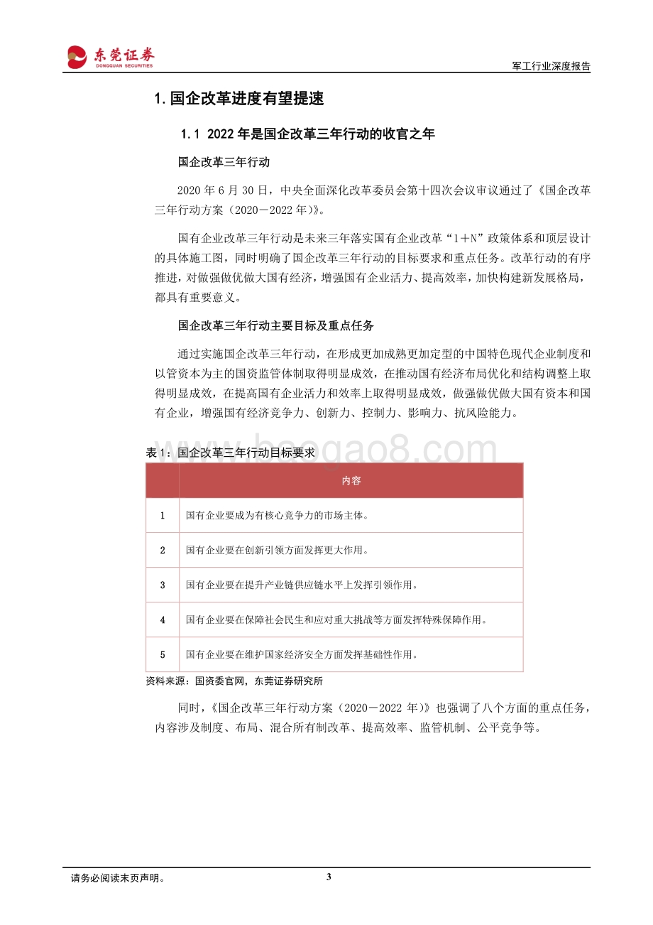 深度报告-20220429-东莞证券-国防军工行业深度报告_三年行动进入收官之年_看好军工行业成长_16页_947kb.pdf_第3页