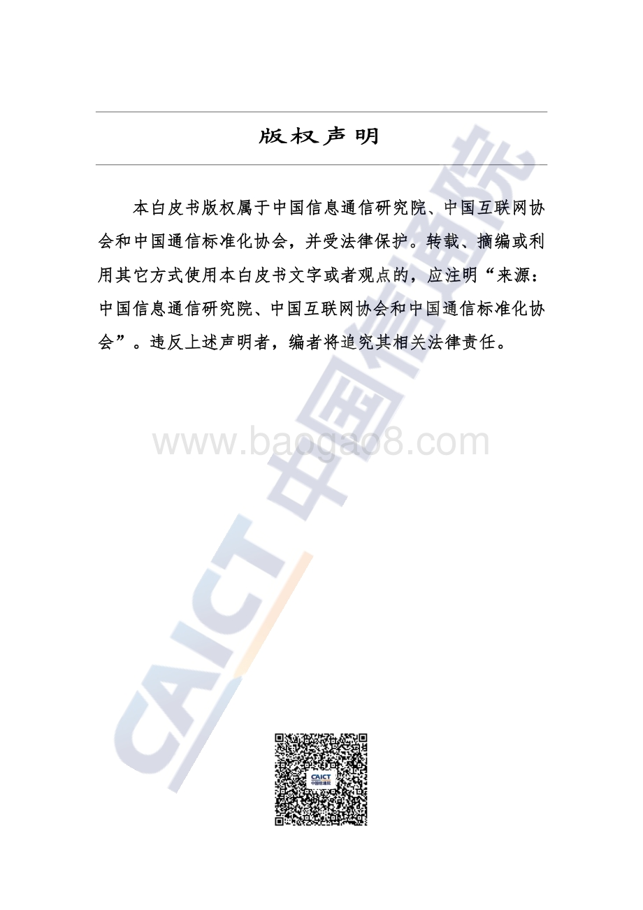数字孪生城市白皮书_47页_2mb.pdf_第2页