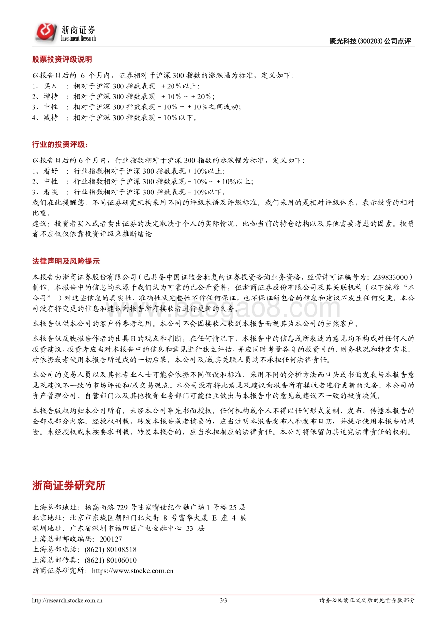 20220429-浙商证券-聚光科技-300203.SZ-聚光科技点评_强研发战略初见成效_半导体_生命科学领域多点开花_3页_872kb.pdf_第3页