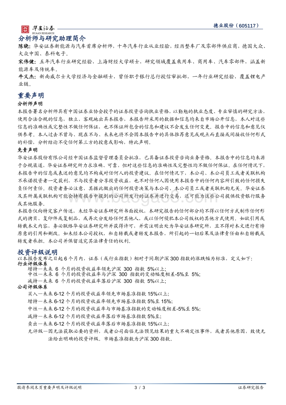 20220429-华安证券-德业股份-605117.SH-逆变器业务增速亮眼_储能_微逆值得期待_3页_663kb.pdf_第3页