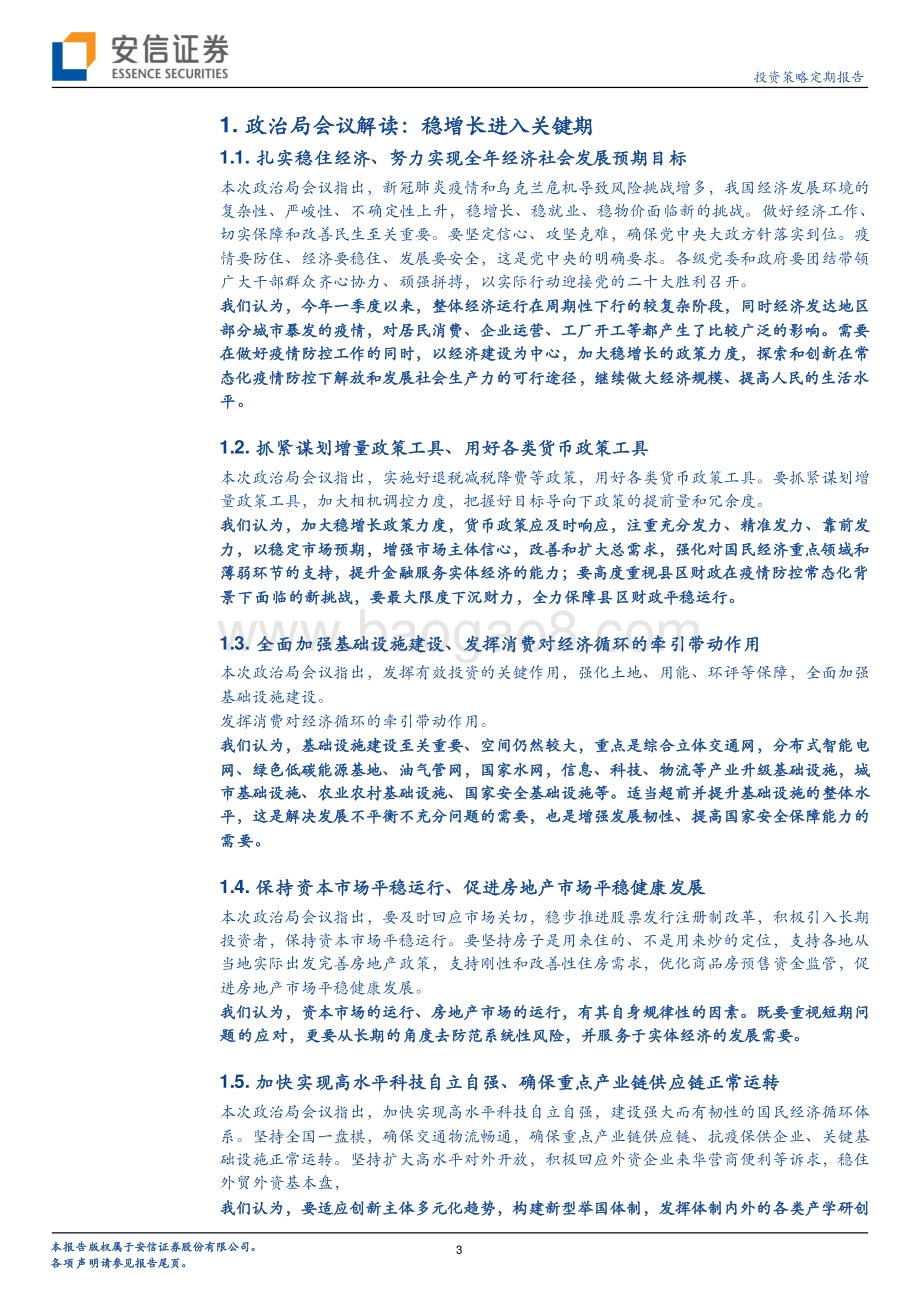 20220429-安信证券-投资策略定期报告_政治局会议解读_稳增长进入关键期_7页_515kb.pdf_第3页