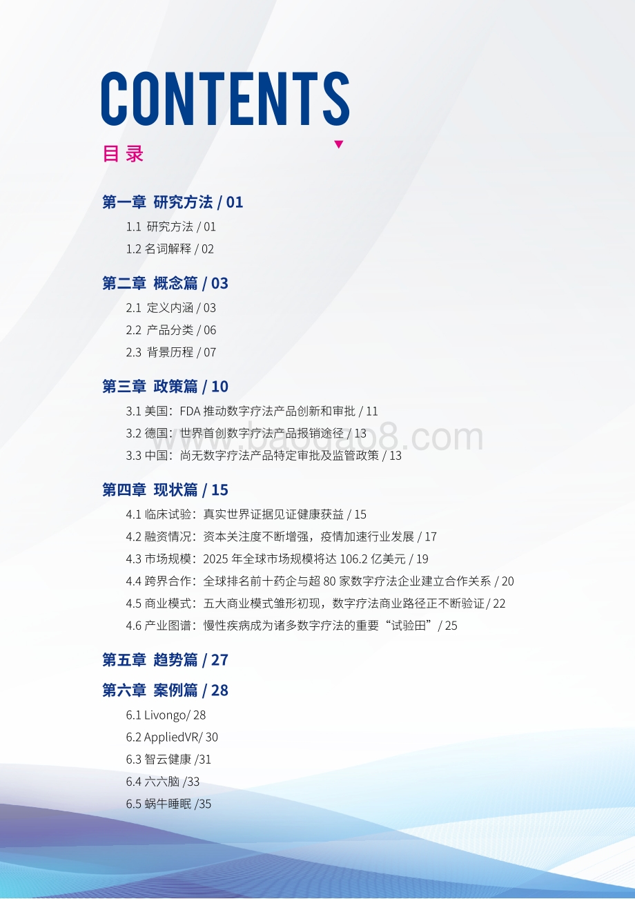 2021中国数字疗法行业发展研究报告_44页_7mb.pdf_第3页