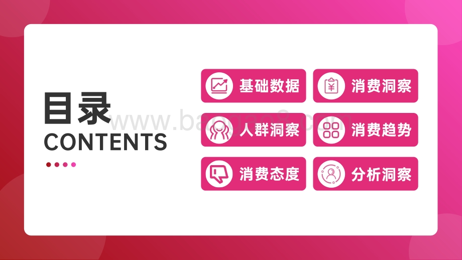 2021大学生消费行为洞察报告-51页_4mb.pdf_第2页