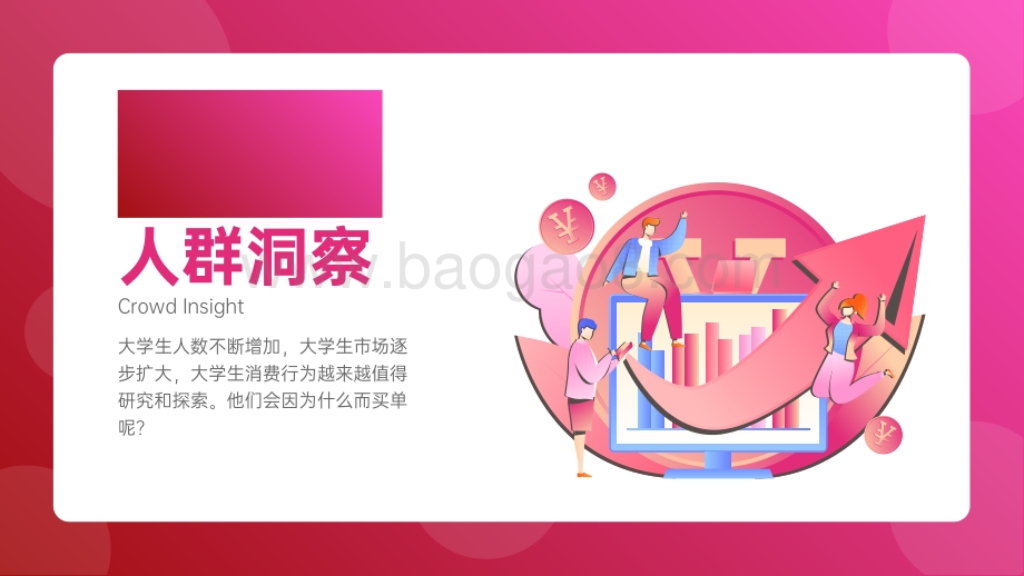 2021大学生消费行为洞察报告-51页_4mb.pdf_第5页