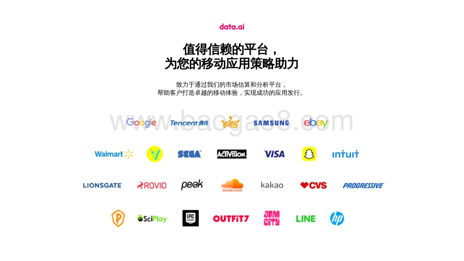2021年泛娱乐应用现状_29页_7mb.pdf_第2页