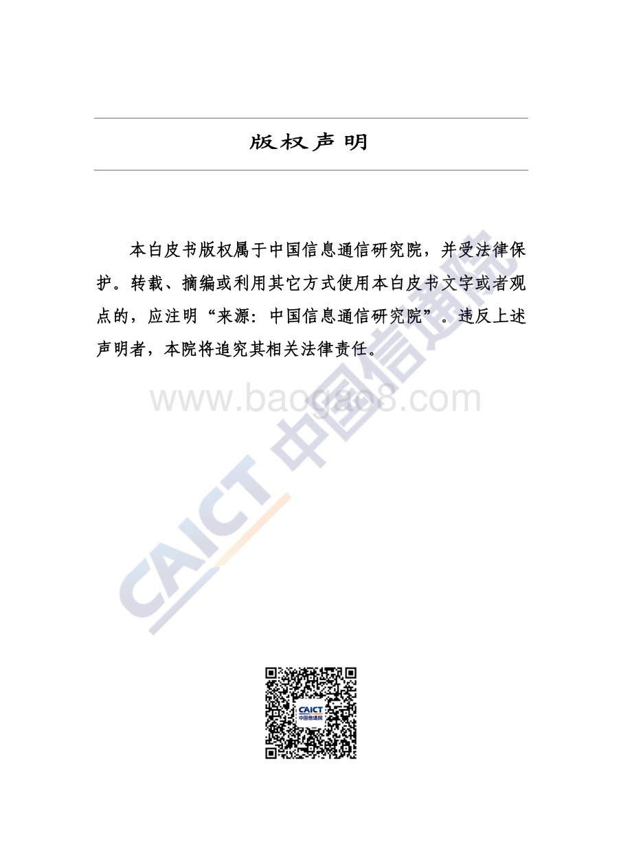 AI框架发展白皮书（2022年）-44页_1mb.pdf_第2页