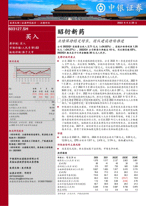 20220429-中银证券-昭衍新药-603127.SH-业绩保持稳定增长_团队建设持续推进_4页_526kb.pdf