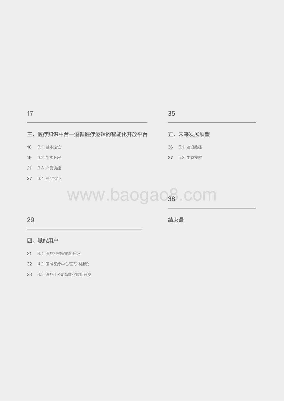 医疗知识中台白皮书画册-KPMG_百度智能云__48页_6mb.pdf_第5页