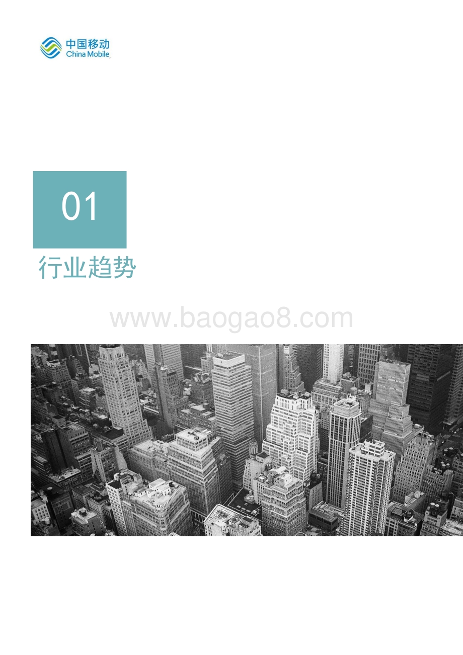 中国移动5G新型智慧城市白皮书（2021版）-_信创分册_43页_5mb.pdf_第5页