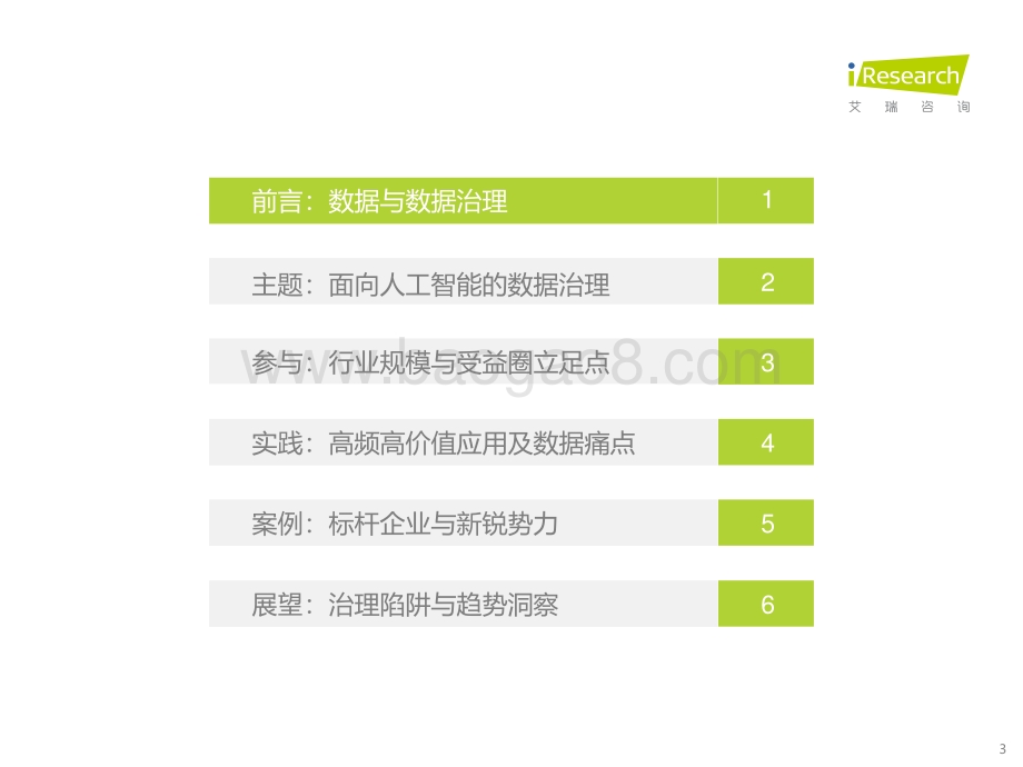 艾瑞咨询：2022年中国面向人工智能的数据治理行业研究报告_76页_3mb.pdf_第3页