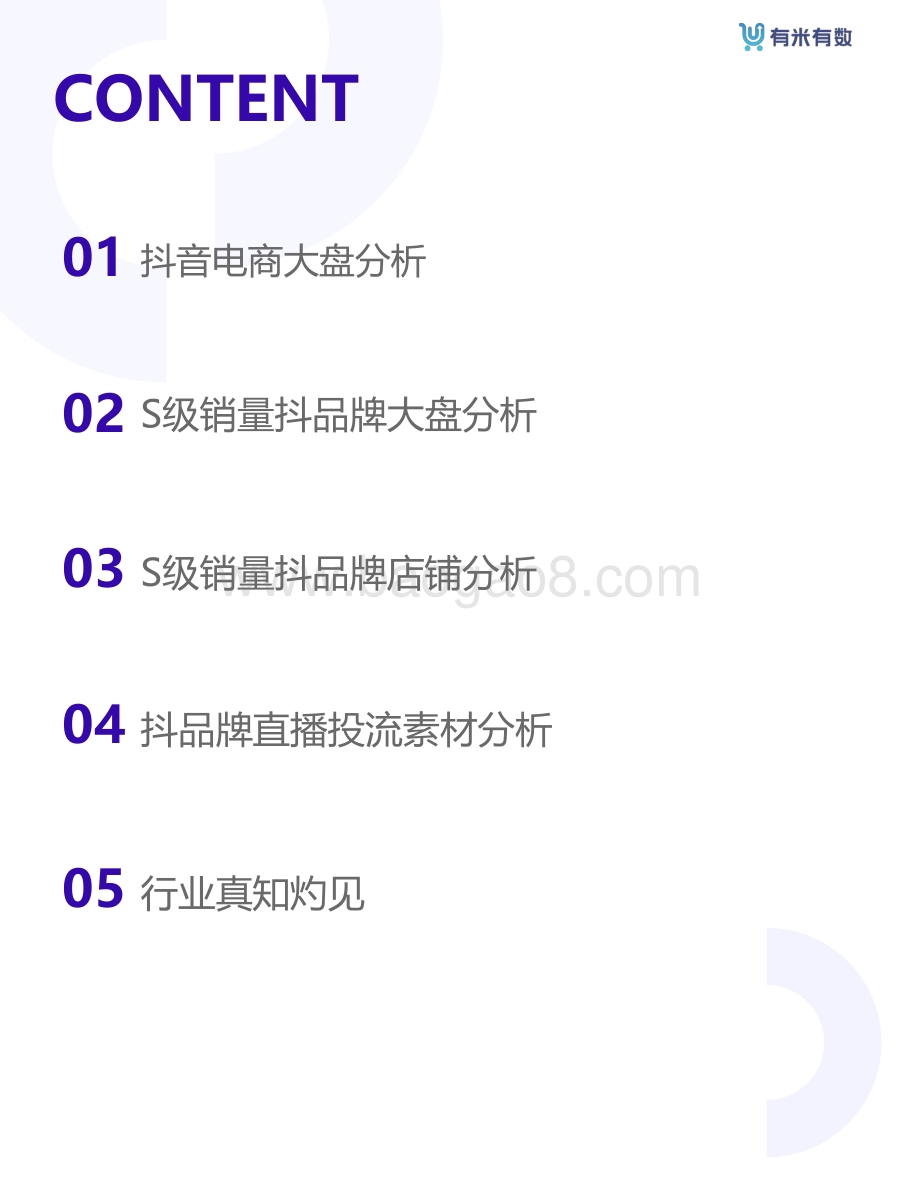 2021年抖品牌营销白皮书-75页_5mb.pdf_第2页