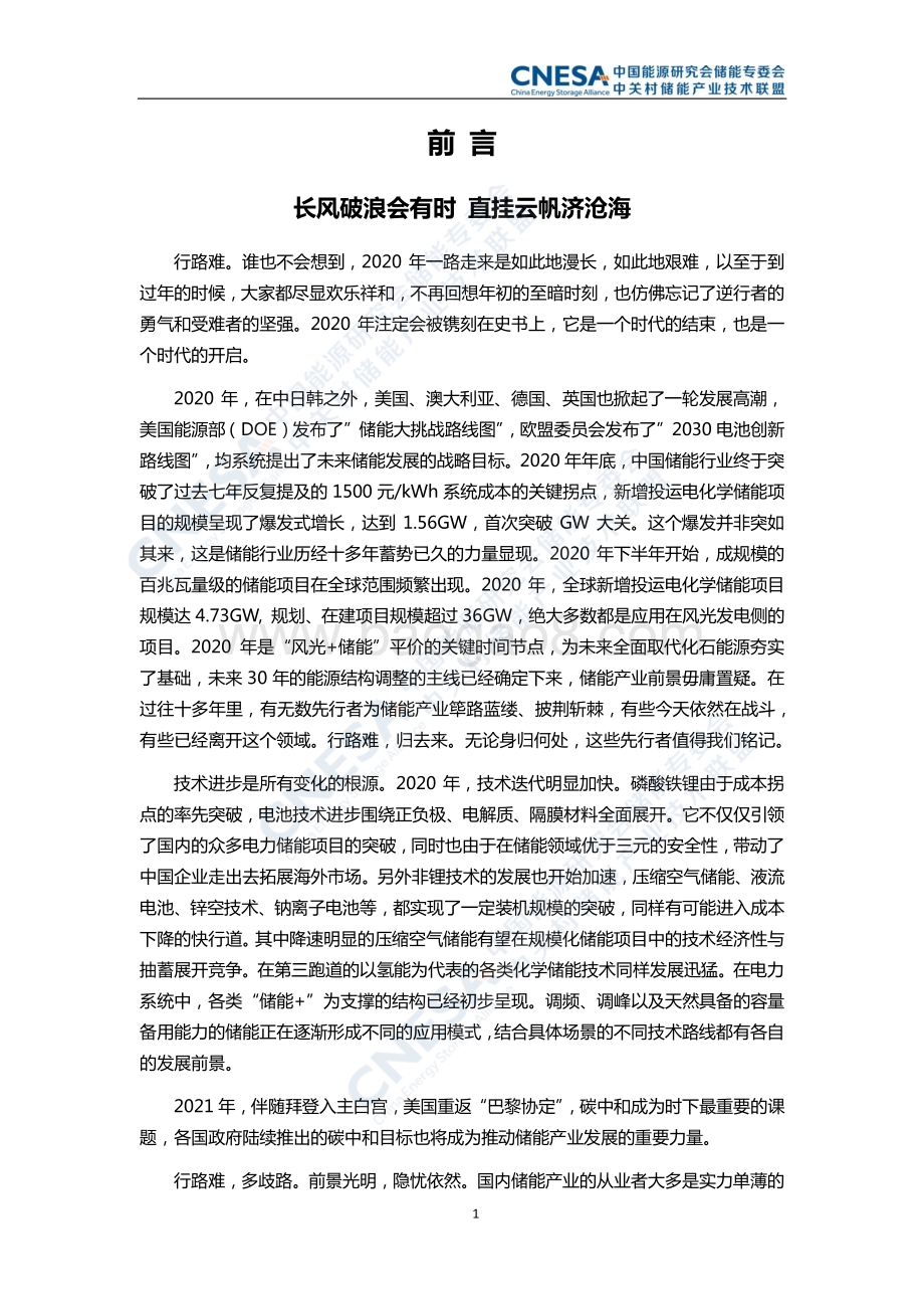 储能产业研究白皮书2021_24页_1mb.pdf_第5页