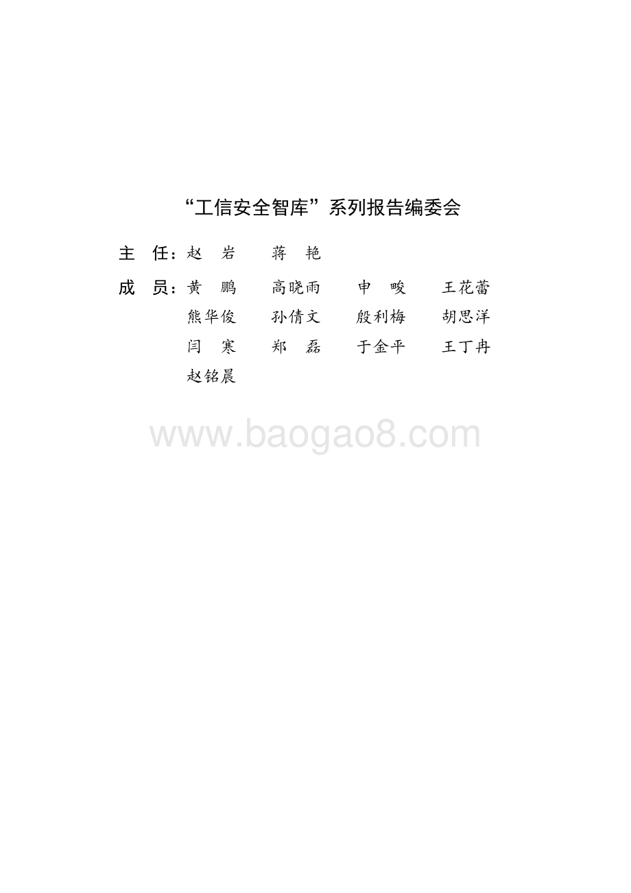 我国网络安全保险产业发展白皮书（2021年）_44页_1mb.pdf_第2页