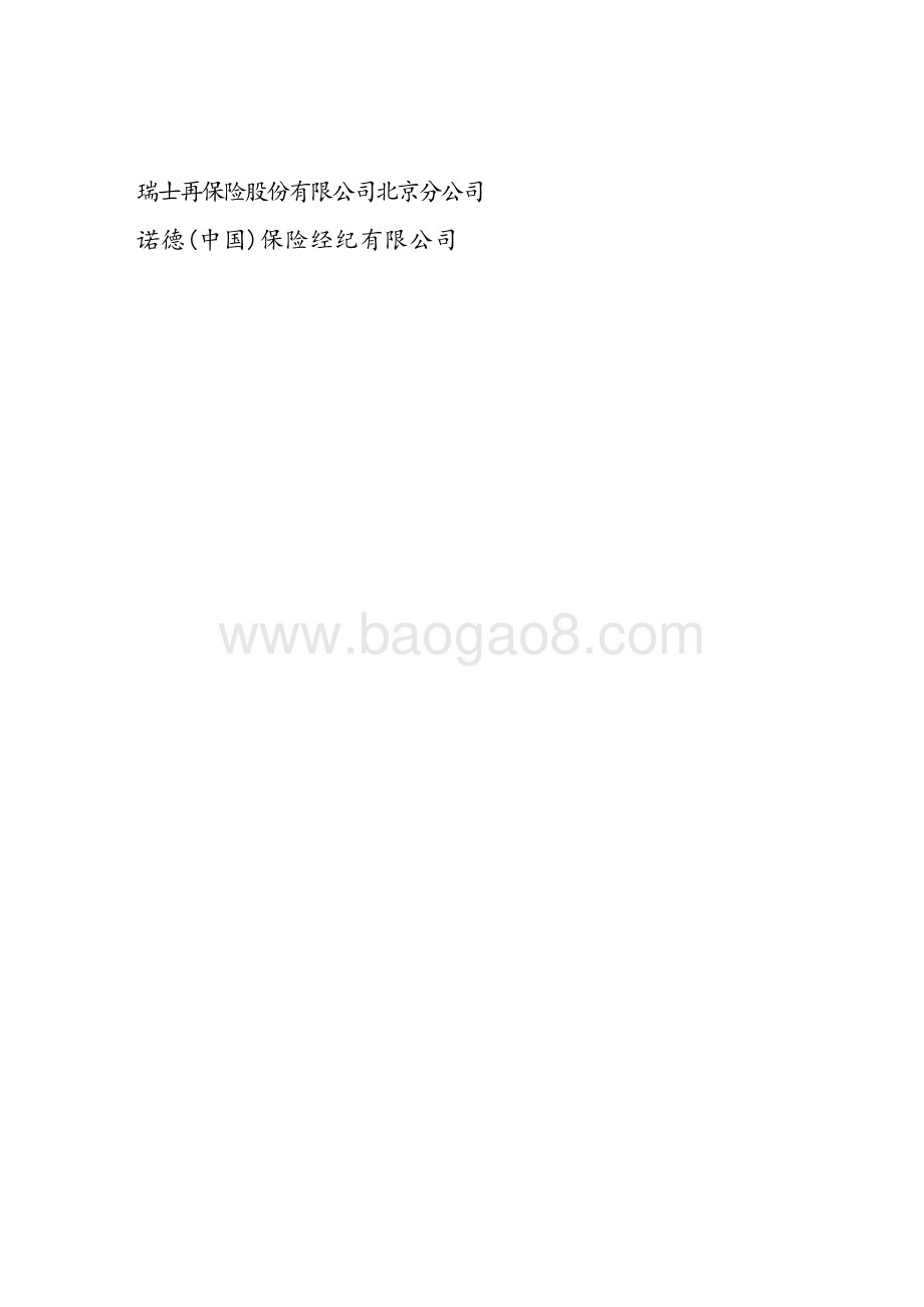 我国网络安全保险产业发展白皮书（2021年）_44页_1mb.pdf_第4页