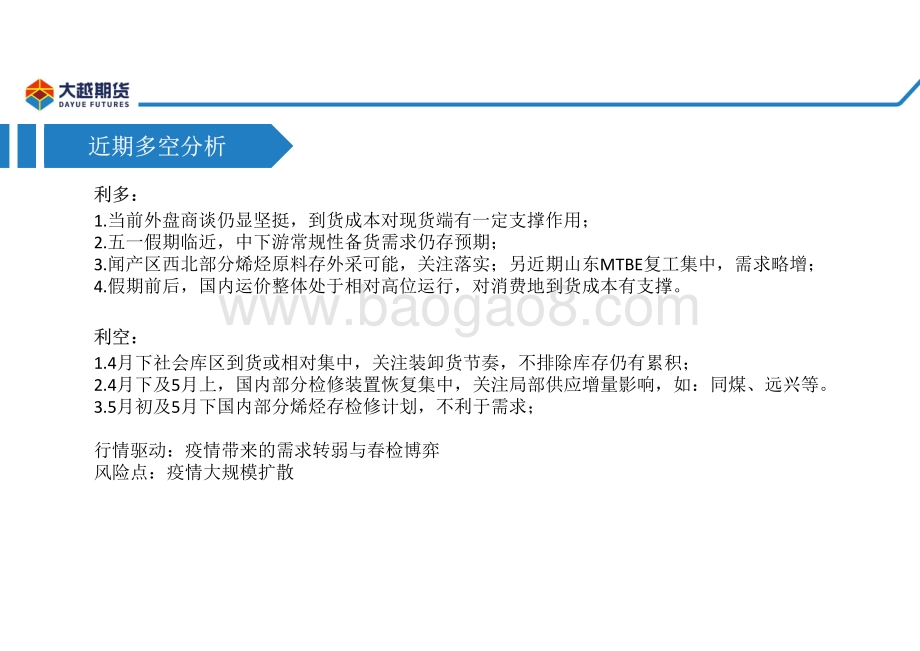 20220428-大越期货-甲醇早报_22页_2mb.pdf_第4页