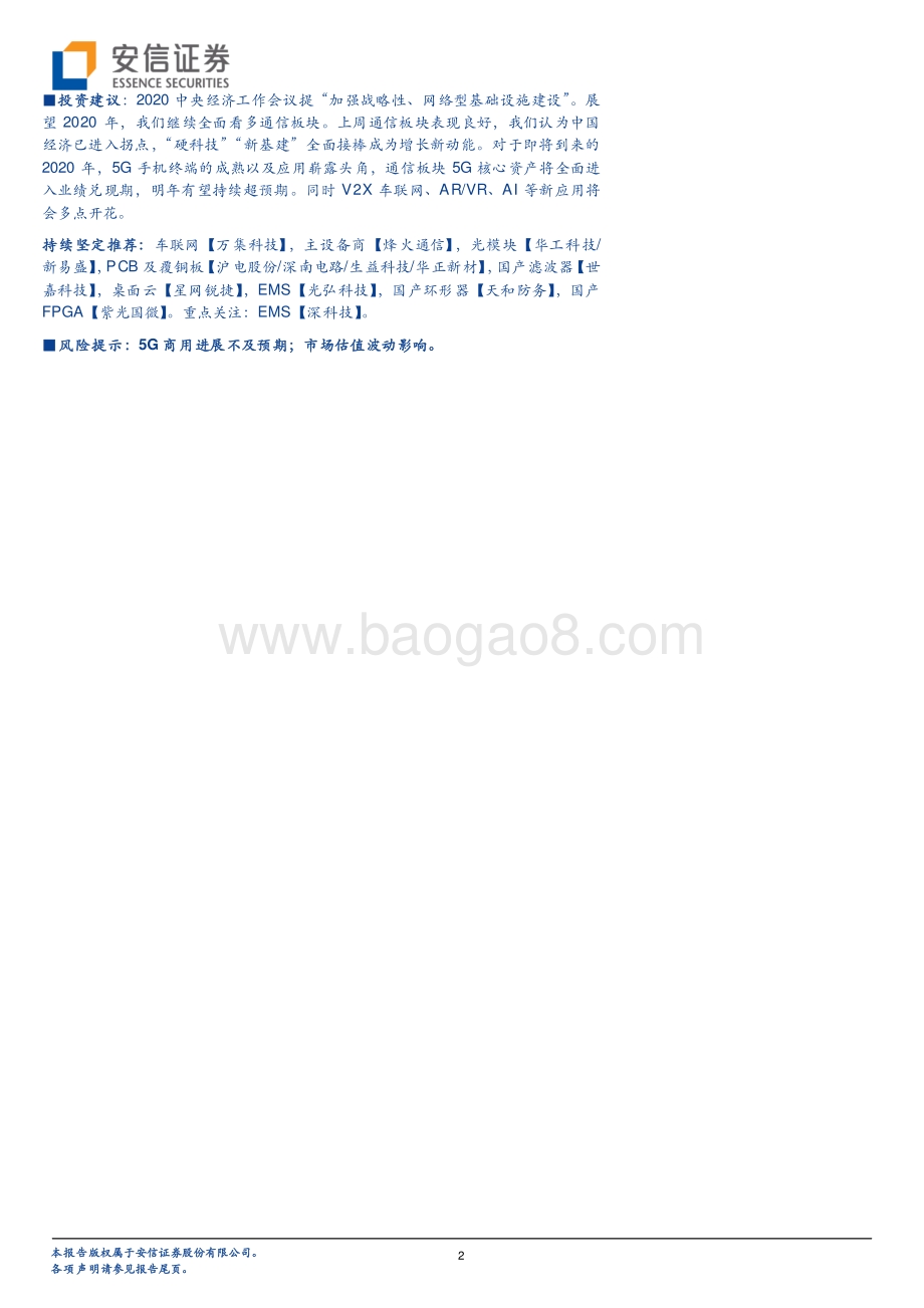 20191230-安信证券-通信行业周报：中国移动启动5G光传输集采通信院发布车联网白皮书_13页_1mb.pdf_第2页