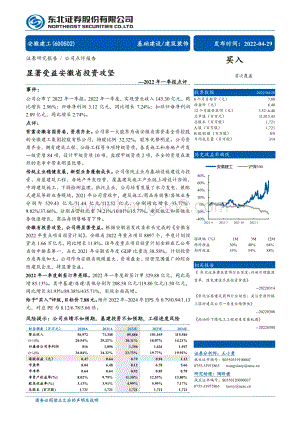 20220429-东北证券-安徽建工-600502.SH-2022年一季报点评_显著受益安徽省投资攻坚_4页_645kb.pdf