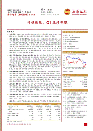 20220429-西南证券-海尔智家-600690.SH-行稳致远_Q1业绩亮眼_4页_1mb.pdf