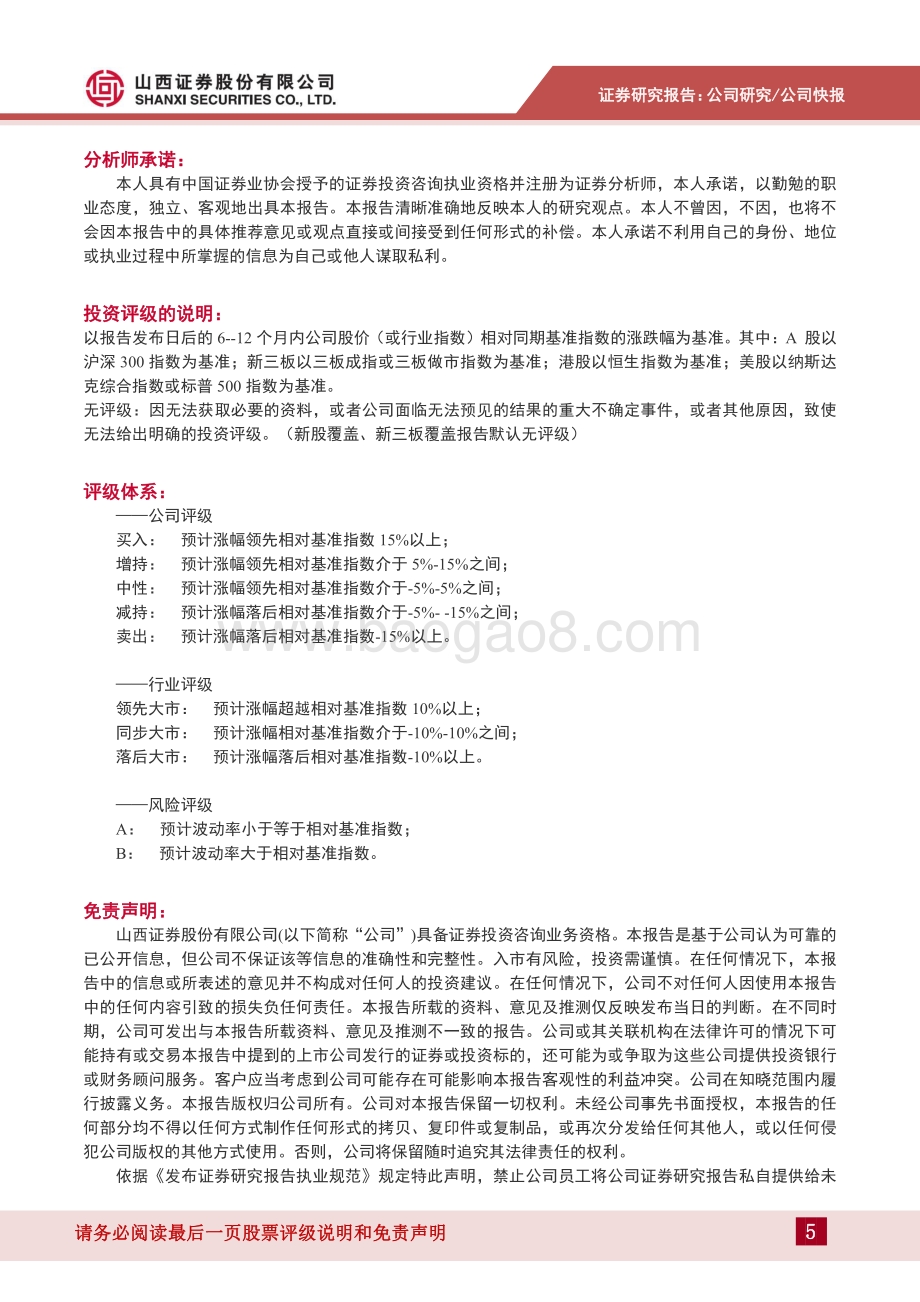 20220428-山西证券-山西汾酒-600809.SH-业绩强劲_延续高增长_6页_447kb.pdf_第5页