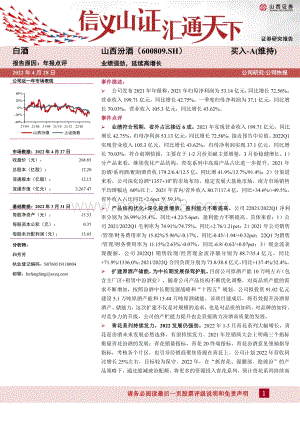 20220428-山西证券-山西汾酒-600809.SH-业绩强劲_延续高增长_6页_447kb.pdf