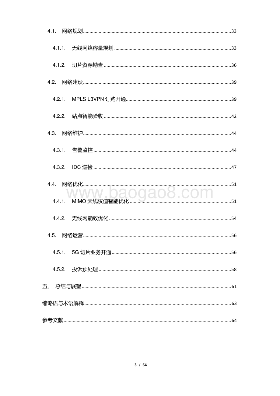 通信人工智能赋能自智网络白皮书_64页_6mb.pdf_第3页