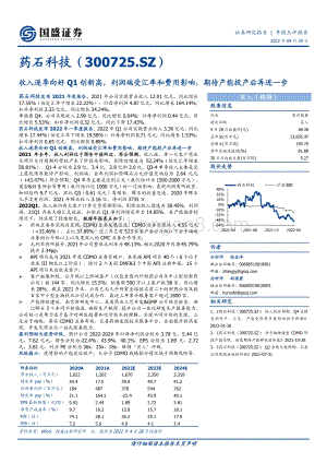 20220429-国盛证券-药石科技-300725.SZ-收入逐季向好Q1创新高_利润端受汇率和费用影响_期待产能投产后再进一步_10页_894kb.pdf