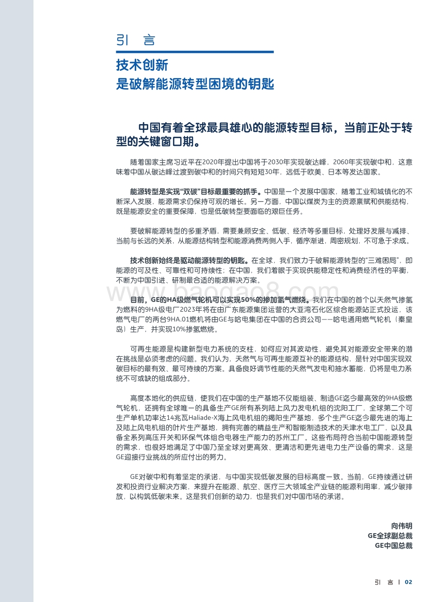 GE：2022GE中国能源转型白皮书_16页_6mb.pdf_第3页