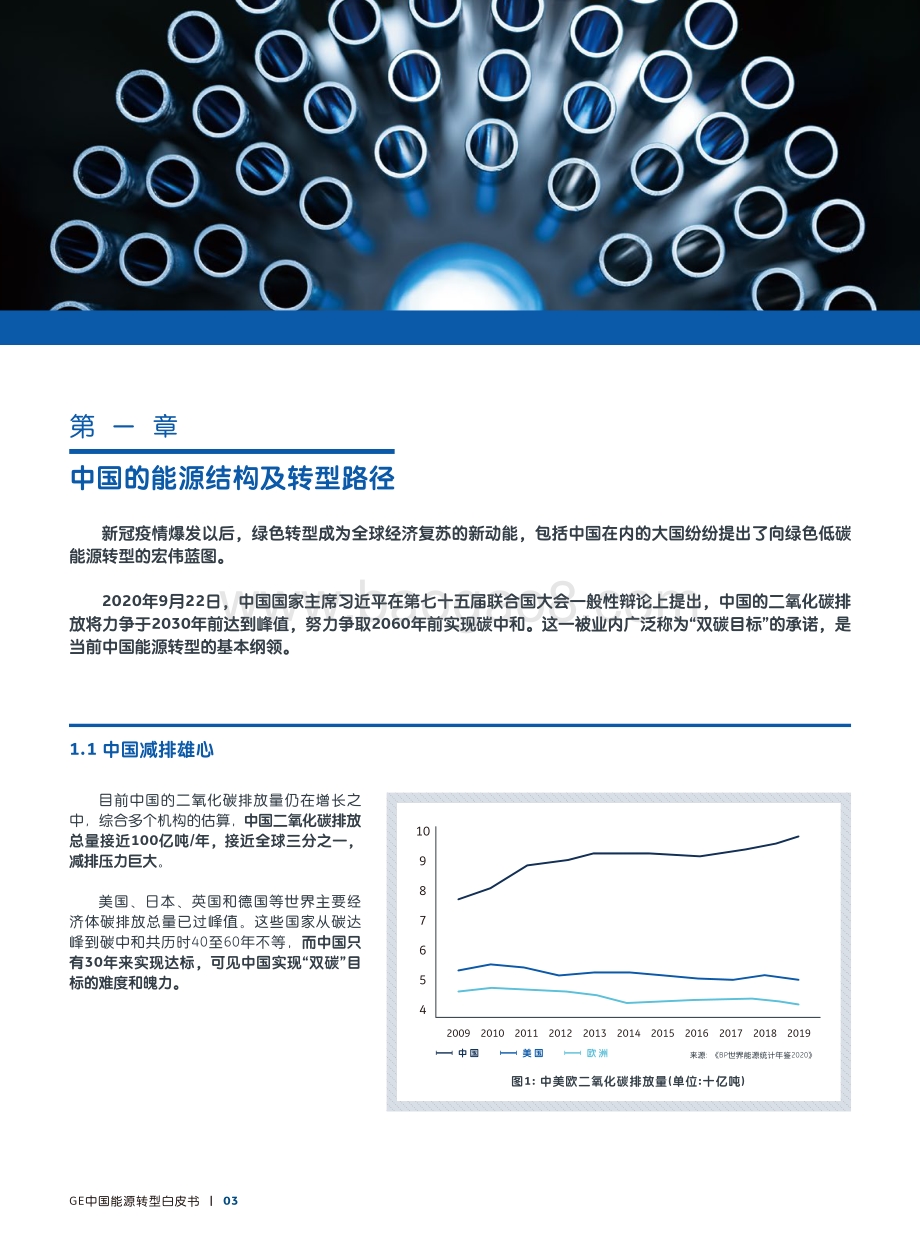 GE：2022GE中国能源转型白皮书_16页_6mb.pdf_第4页