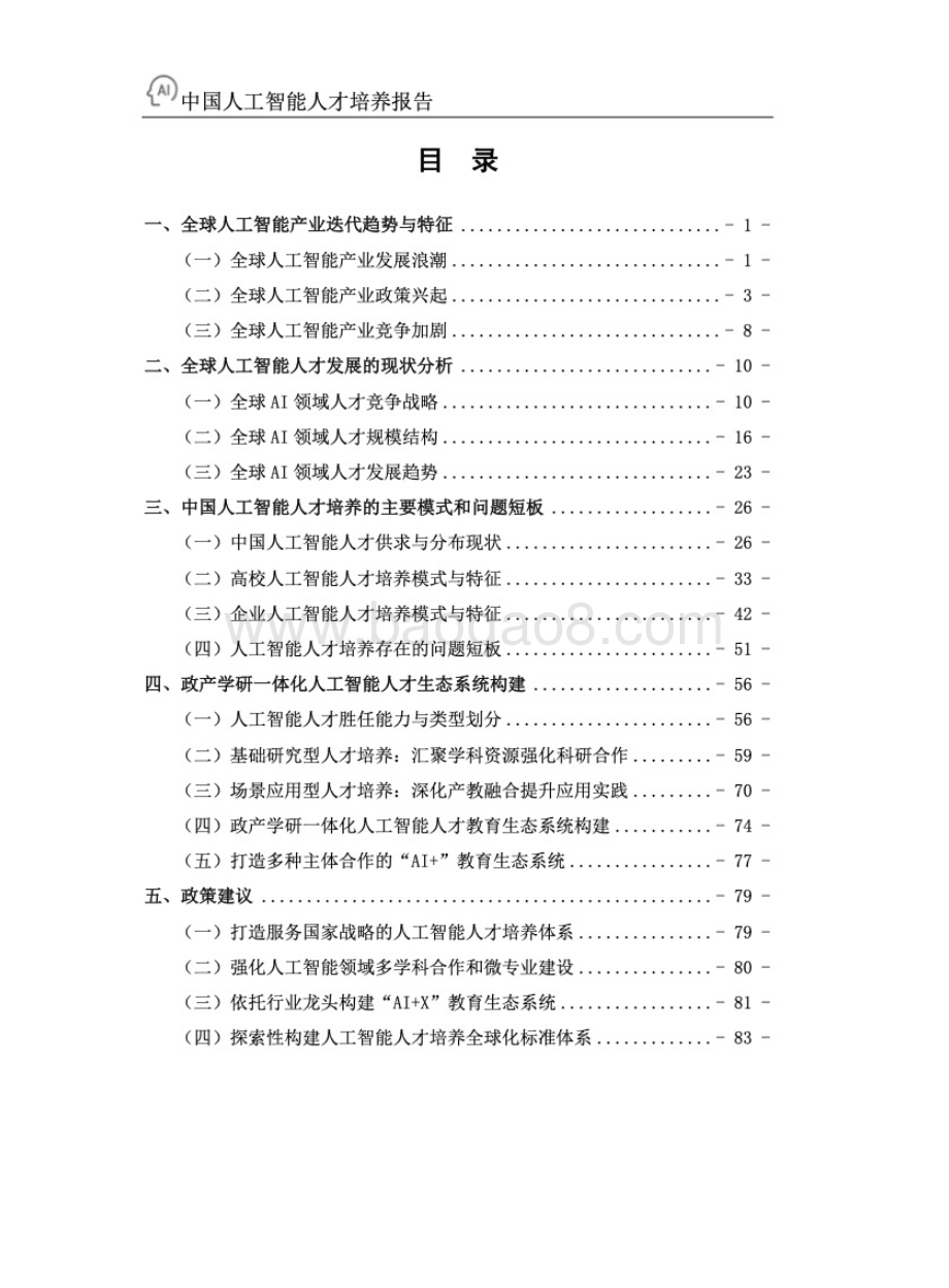 百度浙江大学：2022年中国人工智能人才培养白皮书-30页_5mb.pdf_第3页