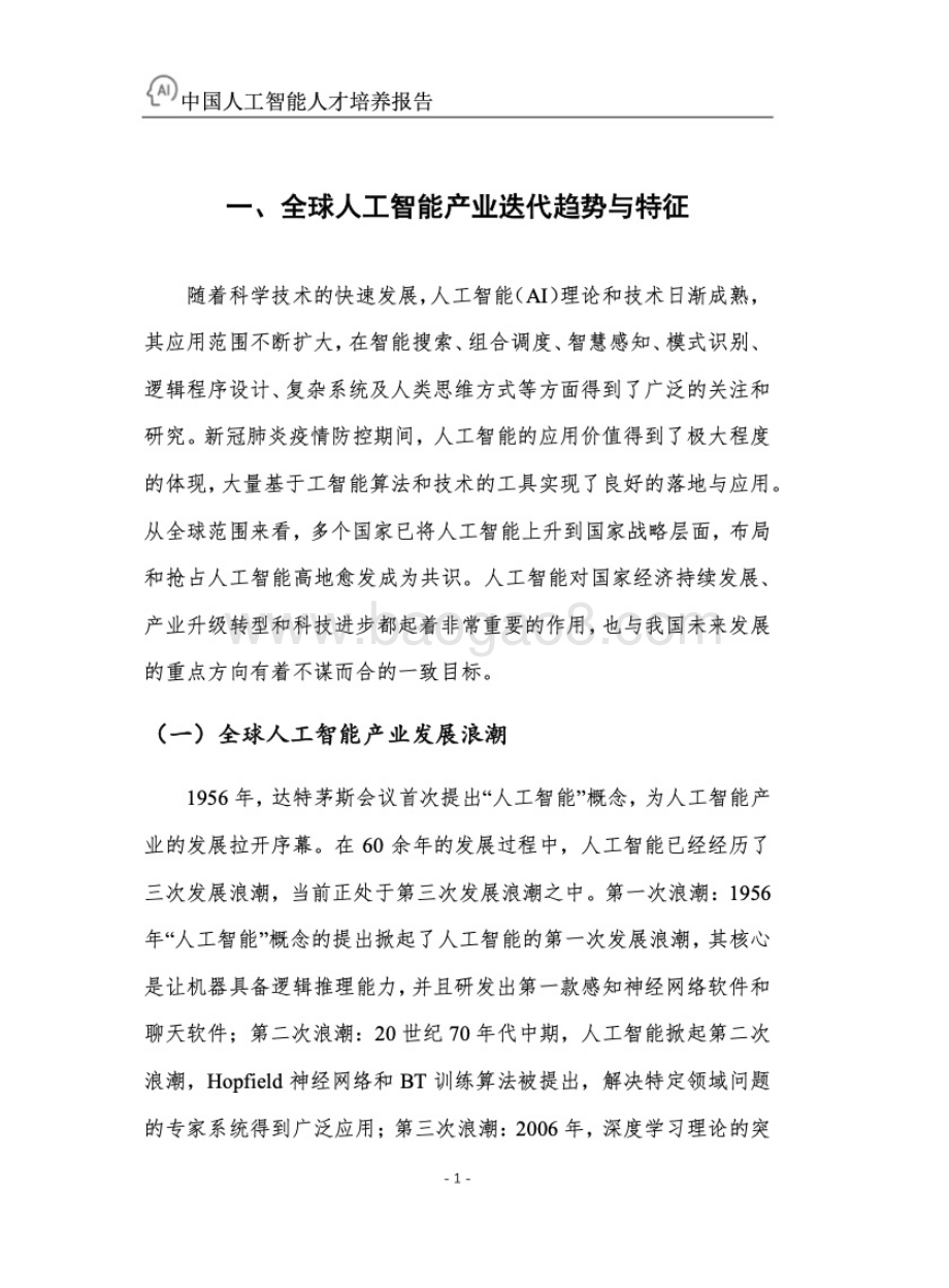 百度浙江大学：2022年中国人工智能人才培养白皮书-30页_5mb.pdf_第4页