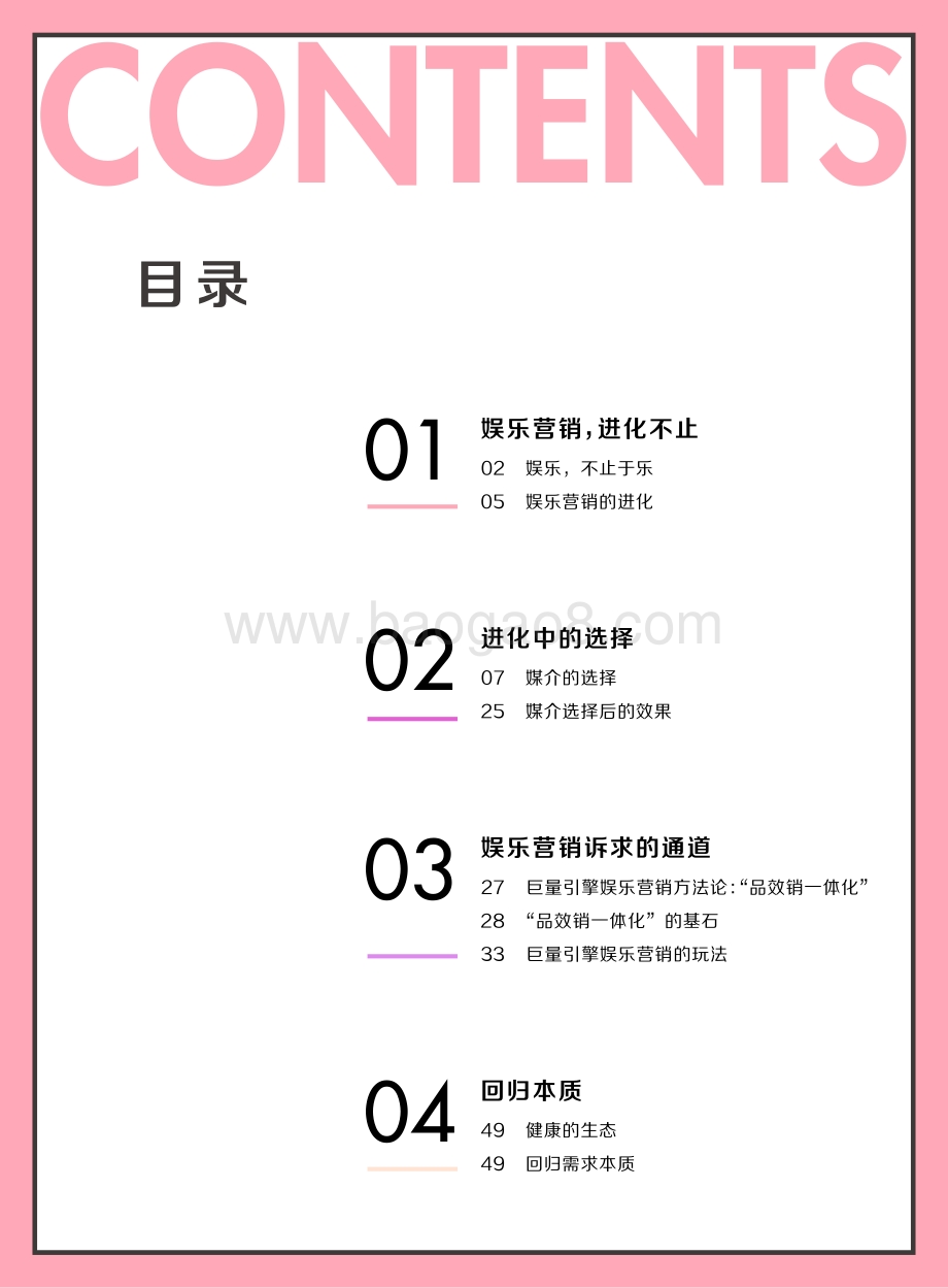 巨量：不止于乐-2022巨量引擎娱乐营销白皮书-副本_53页_12mb.pdf_第3页