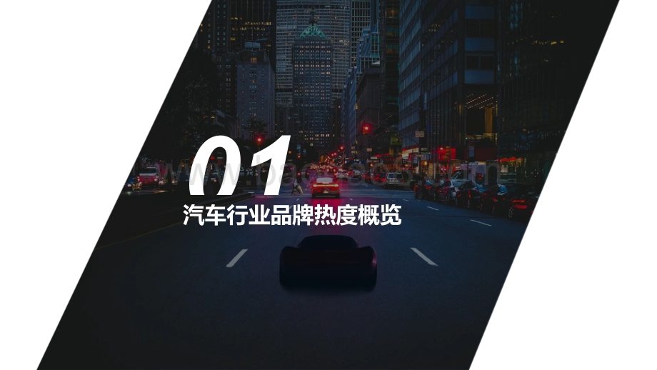 汽车品牌抖音KOL营销全景分析_27页_1mb.pdf_第4页