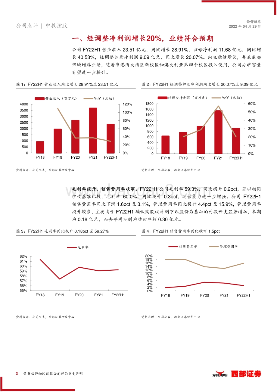20220429-西部证券-中教控股-00839.HK-FY22H1业绩点评_在校生人数创新高_持续回购彰显业务发展信心_7页_383kb.pdf_第3页