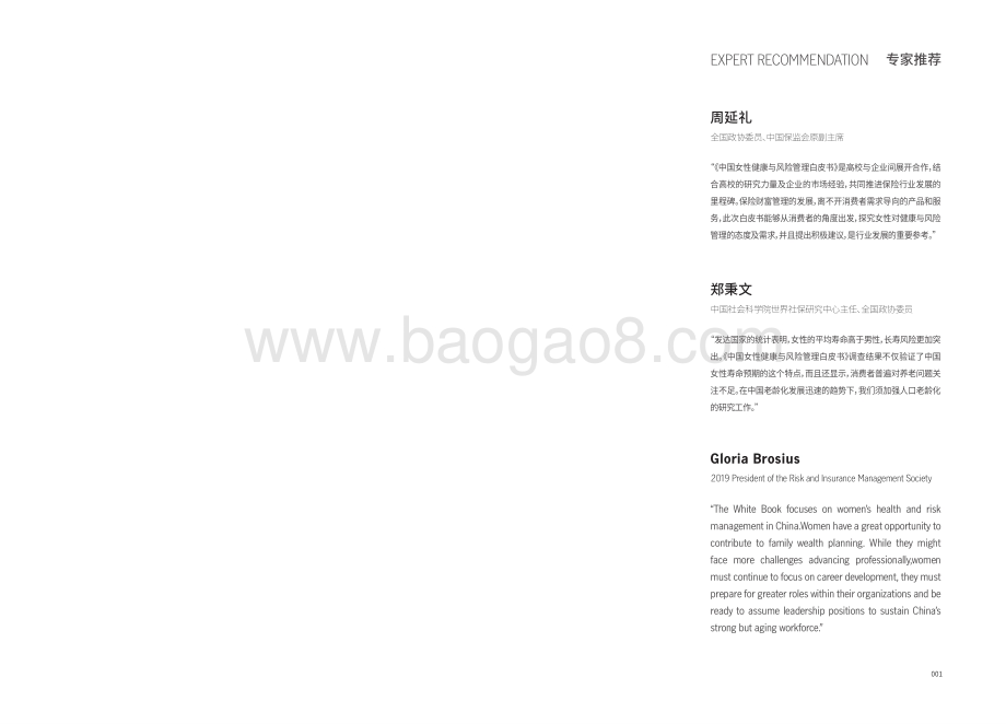中国女性健康与风险管理白皮书_56页_6mb.pdf_第2页