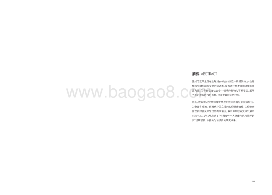 中国女性健康与风险管理白皮书_56页_6mb.pdf_第3页