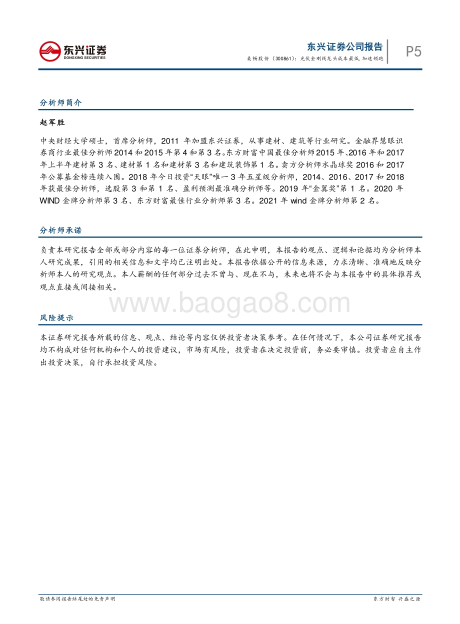 20220429-东兴证券-美畅股份-300861.SZ-光伏金刚线龙头成本最低_加速领跑_7页_869kb.pdf_第5页