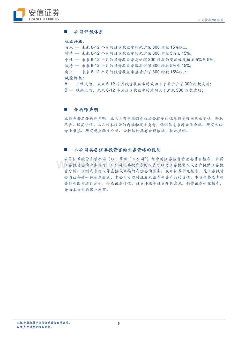 20220429-安信证券-纳思达-002180.SZ-国产打印龙头业绩高速增长_打印机全产业链+通用MCU_动能充足_6页_461kb.pdf_第5页