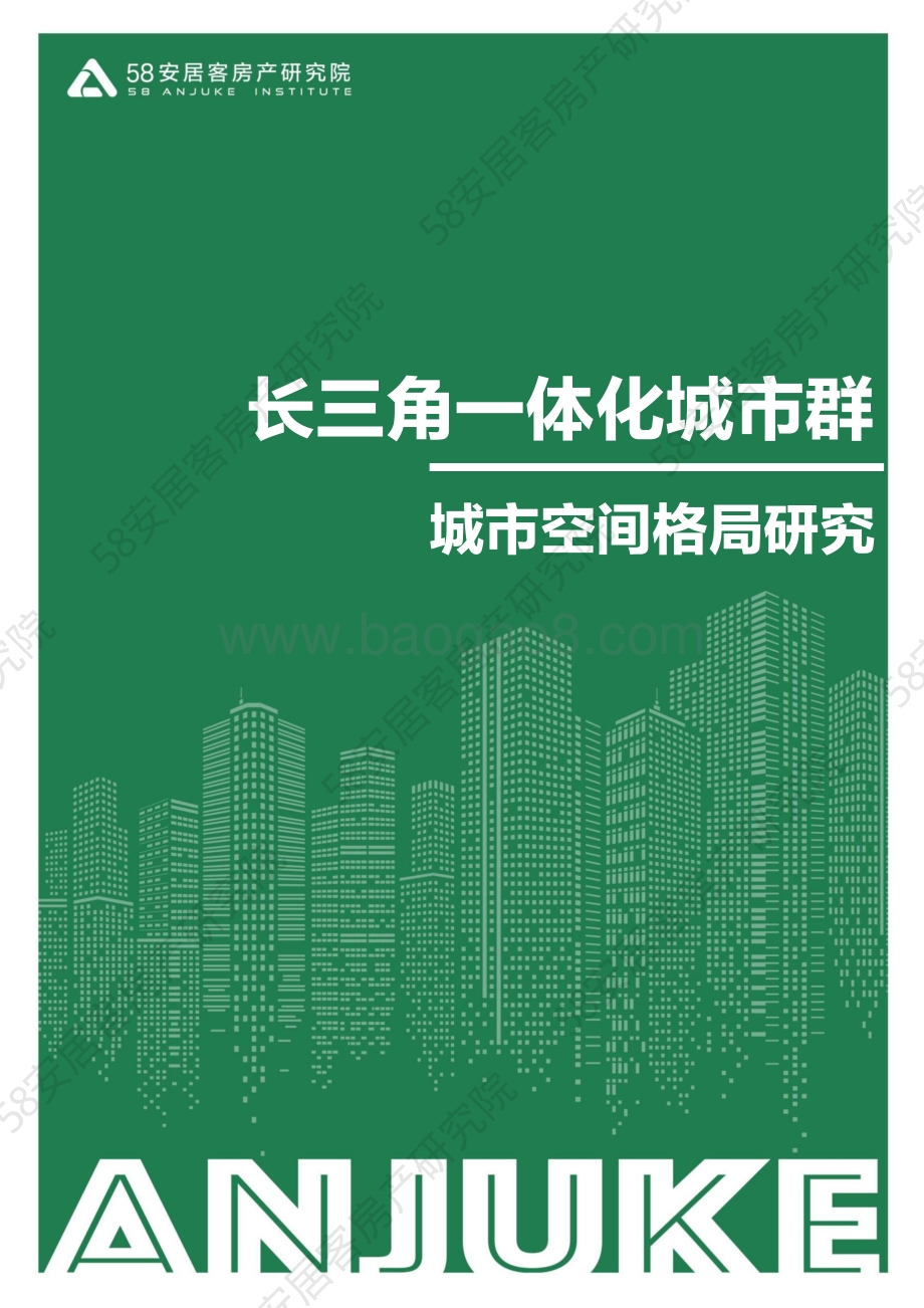 长三角一体化城市群城市空间格局研究_19页_3mb.pdf_第1页